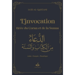 L'invocation tirée du Coran...